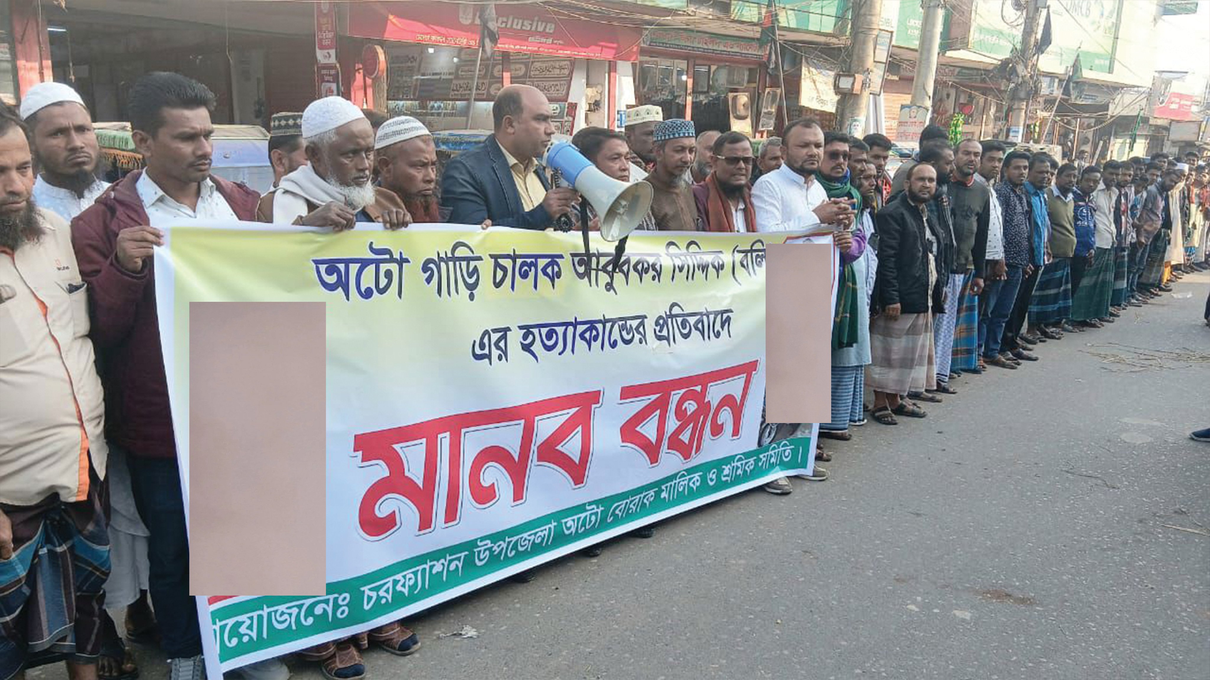 চালককে হত্যার পর অটো ছিনতাই, বিচারের দাবিতে মানববন্ধন