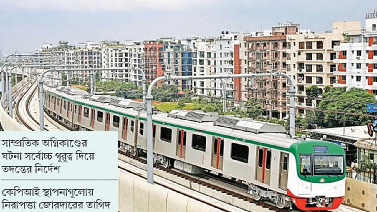 মেট্রোরেলসহ গুরুত্বপূর্ণ স্থাপনায় নাশকতার শঙ্কা