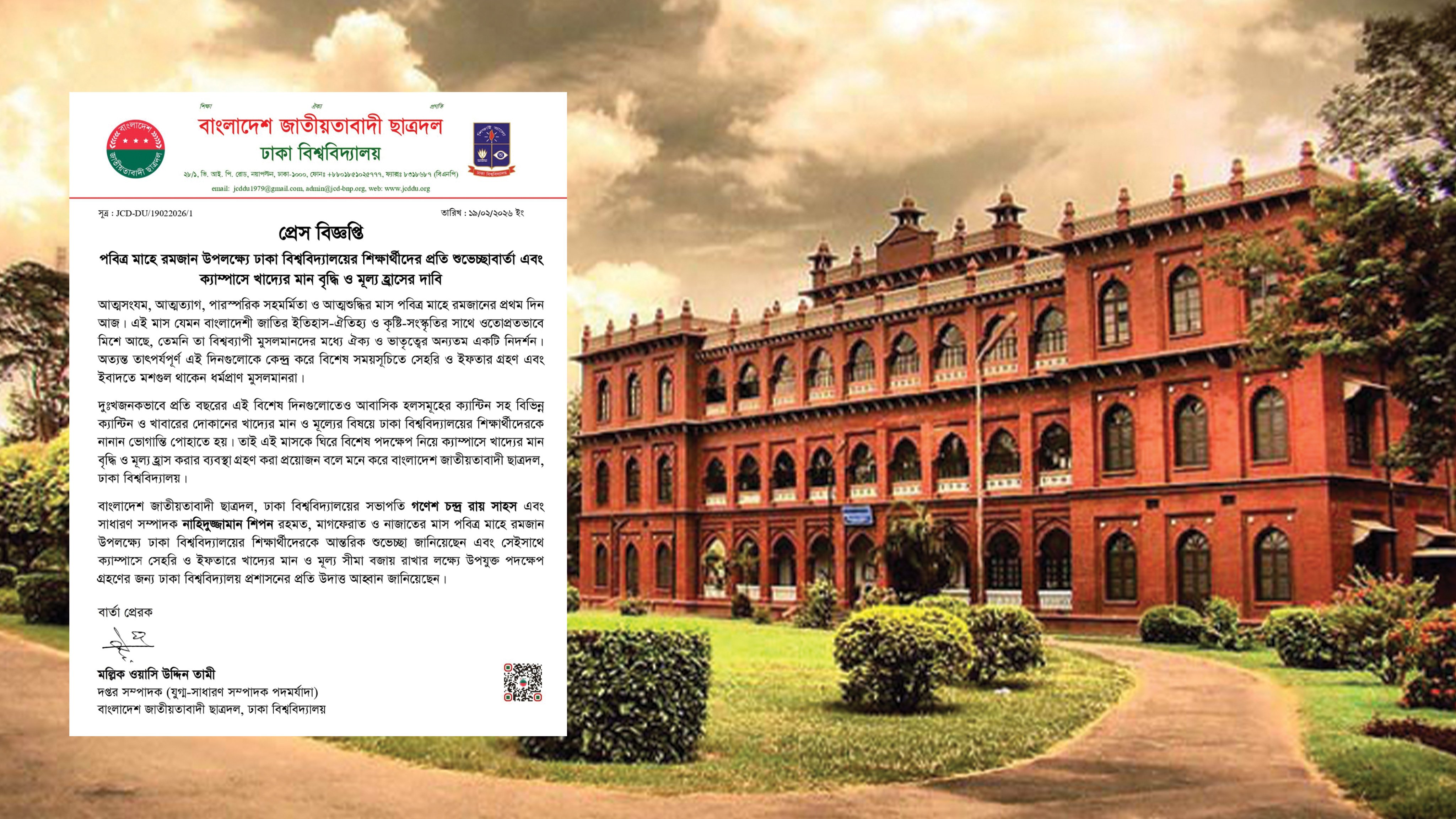 রমজানে ঢাবিতে খাবারের মান নিশ্চিত ও মূল্য হ্রাসের দাবি ছাত্রদলের