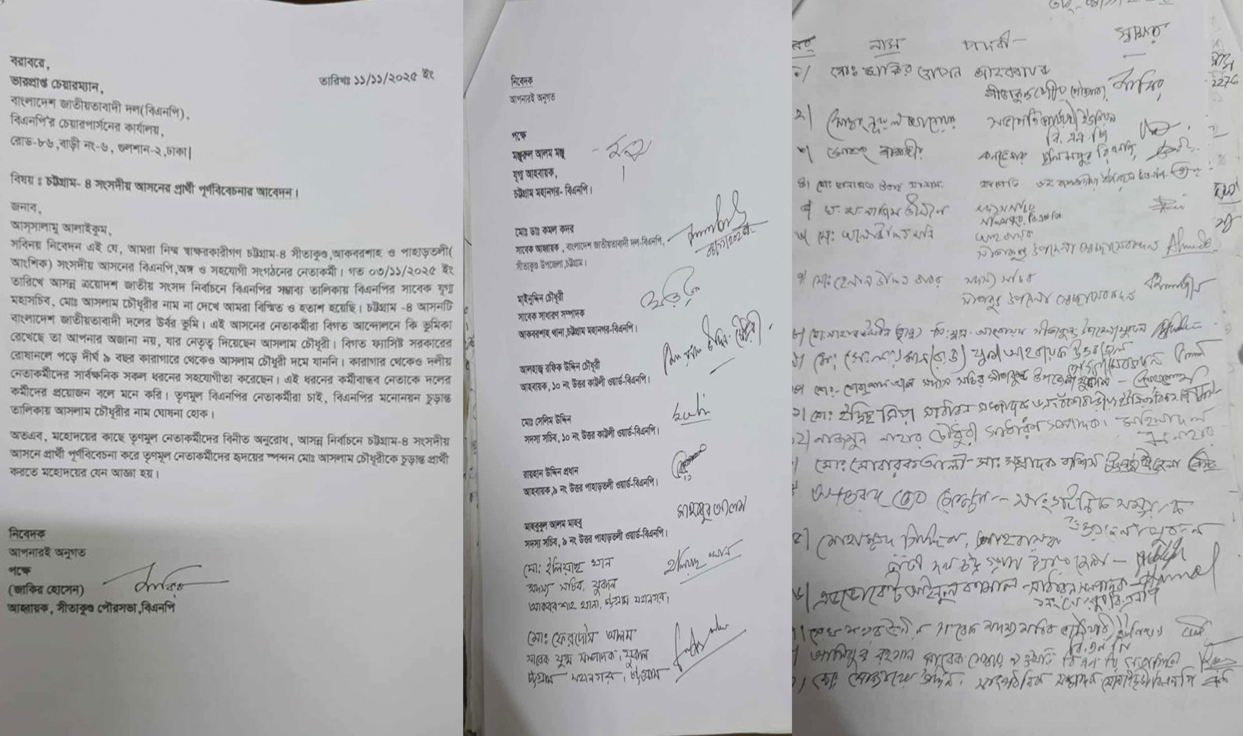 সীতাকুণ্ডের প্রার্থী পুনর্বিবেচনার দাবিতে তারেক রহমানকে হাজারো নেতাকর্মীর চিঠি