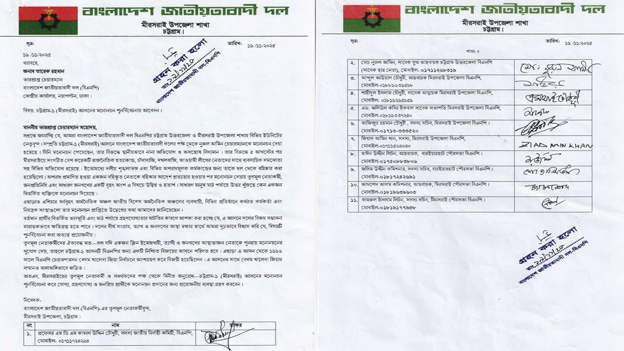 চট্টগ্রাম-১ আসনের বিএনপির প্রার্থী পুনর্বিবেচনার দাবি