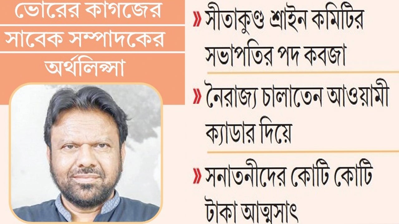 শ্যামল দত্তের দখল-লুটের শিকার হিন্দুরাও