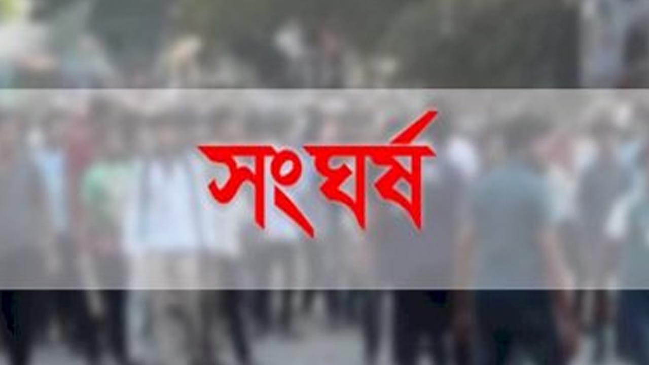 ঝিকরগাছায় আধিপত্য বিস্তার নিয়ে বিএনপির সংঘর্ষে নিহত ১