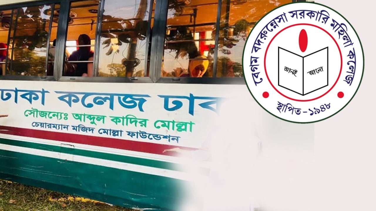 বদরুন্নেসার শিক্ষা সফরে ঢাকা কলেজের বাস, শিক্ষার্থীদের ক্ষোভ