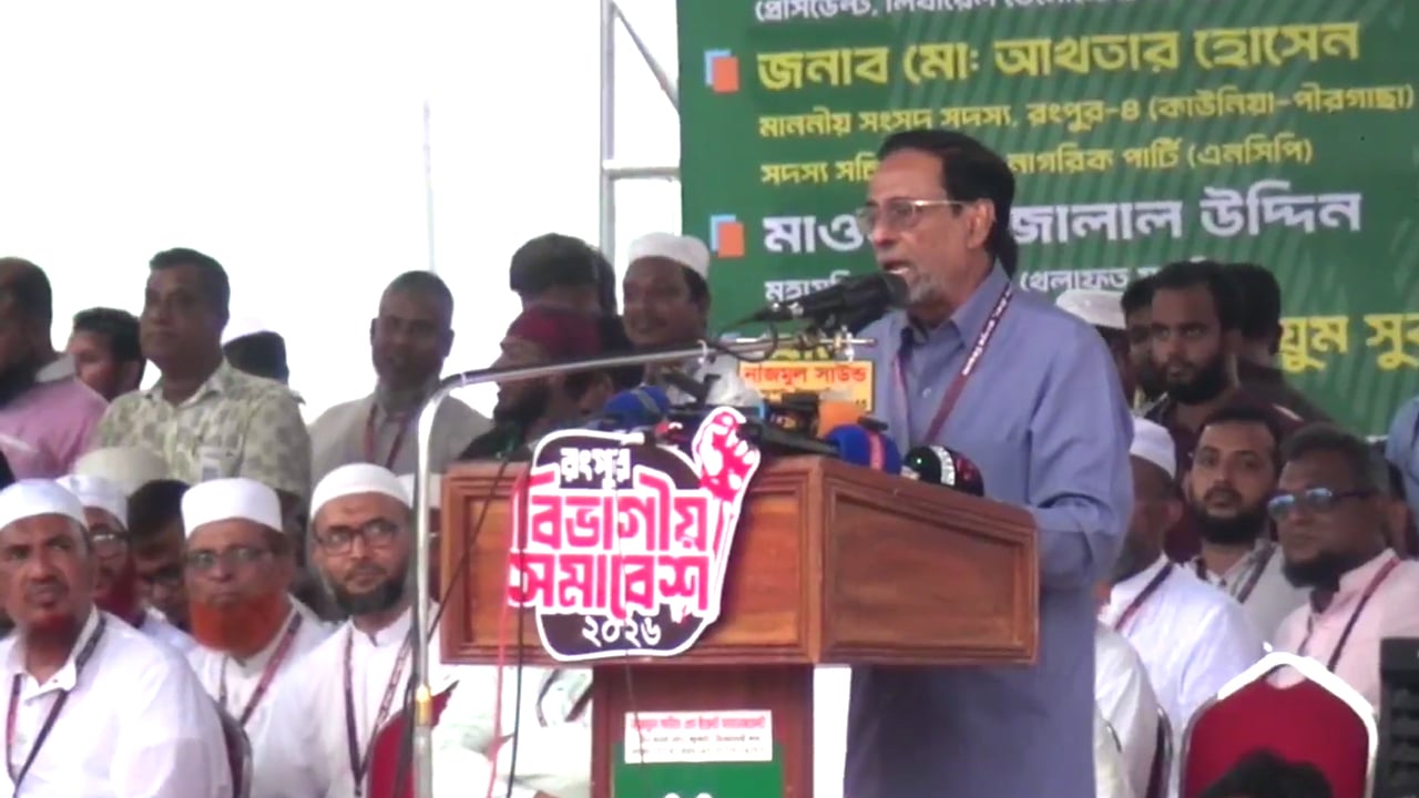 রংপুর দখলের কথা বললে আমরা কলকাতা দখল করব