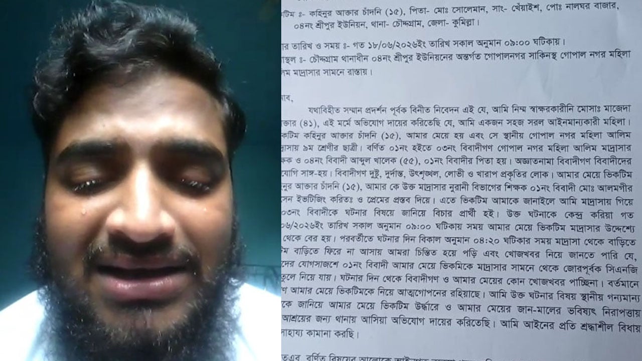 মাদরাসা ছাত্রী নিয়ে শিক্ষক উধাও, থানায় অভিযোগ