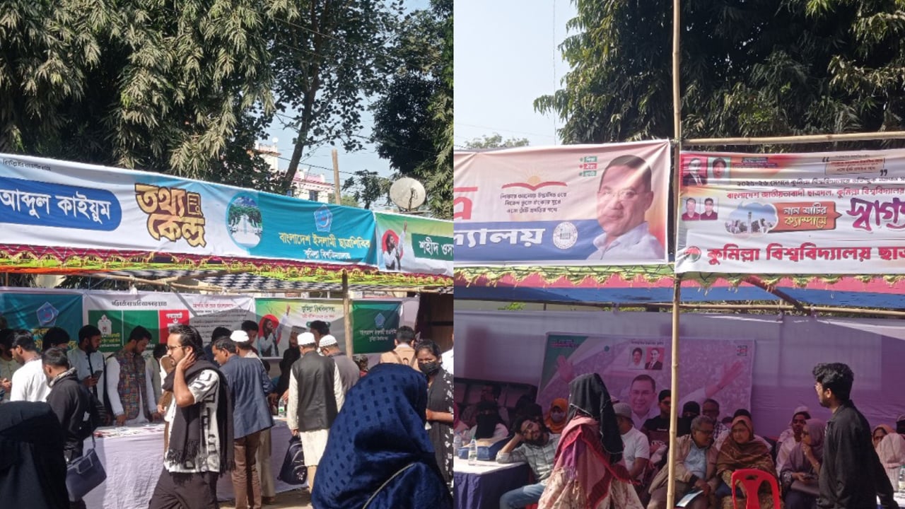 কুবি ভর্তিচ্ছুদের সহায়তায় ছাত্রদল-ছাত্রশিবিরের তথ্য সেবা