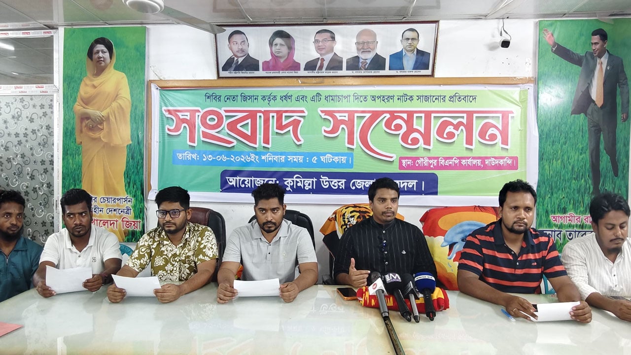 শিবির নেতার অপহরণ নাটকের প্রতিবাদে ছাত্রদলের সংবাদ সম্মেলন