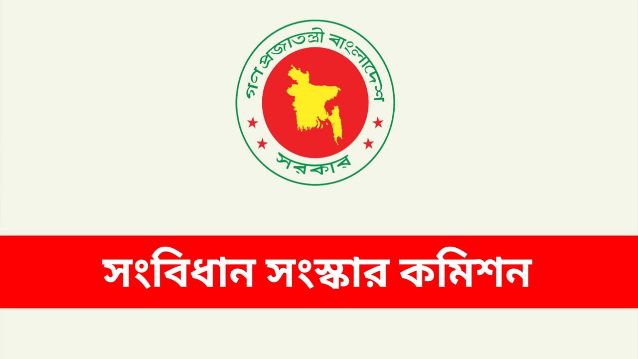 ‘জাতির পিতা’ বিধান বিলুপ্তির সুপারিশ