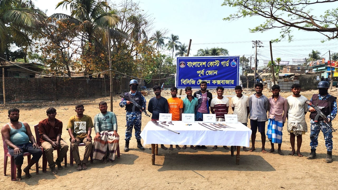 কক্সবাজারে কোস্ট গার্ডের অভিযানে অস্ত্র ও গোলাবারুদসহ আটক ৮