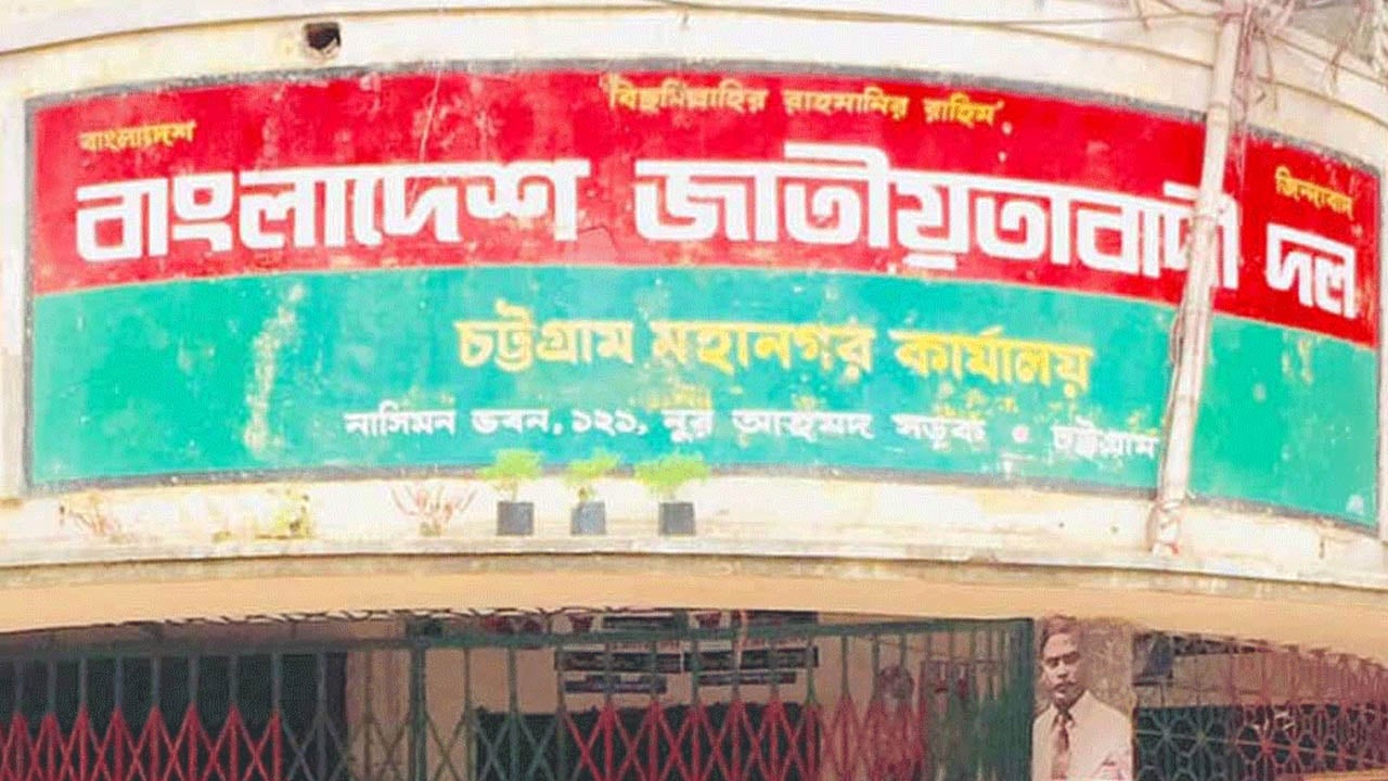 বিএনপির কমিটিতে আ.লীগের দোসর, চট্টগ্রামে বিক্ষোভ