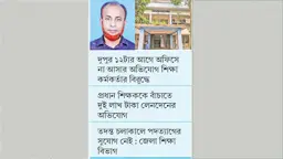 বুড়িচংয়ের শিক্ষা কর্মকর্তার বিরুদ্ধে ঘুসের অভিযোগ, তদন্ত চলাকালে অবসরের উদ্যোগ অনৈতিক কর্মকাণ্ডে জড়িত শিক্ষকের 
