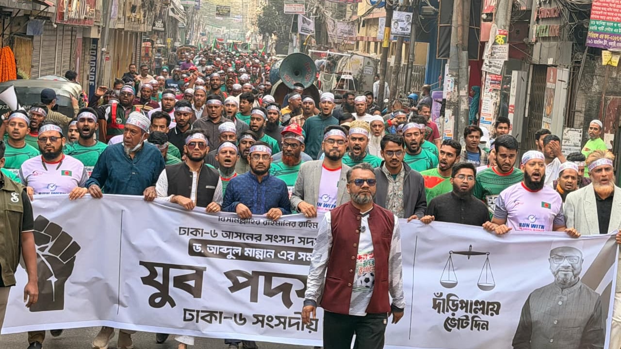 ঢাকা-৬ আসনে ড. মান্নানের সমর্থনে যুব পদযাত্রা