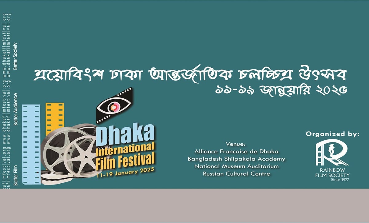 ৭৫ দেশের ২০৩ সিনেমা নিয়ে ঢাকা চলচ্চিত্র উৎসব