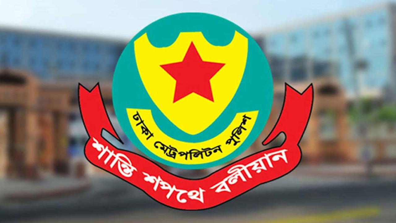 রাজধানীর গুরুত্বপূর্ণ স্থানে সভা-সমাবেশ নিষিদ্ধ: ডিএমপি