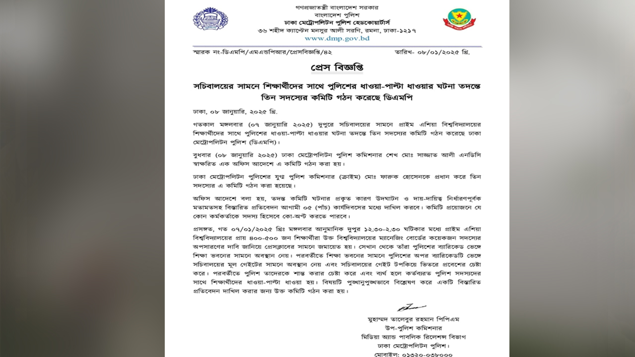 সচিবালয় এলাকায় শিক্ষার্থী-পুলিশ সংঘর্ষে তদন্ত কমিটি