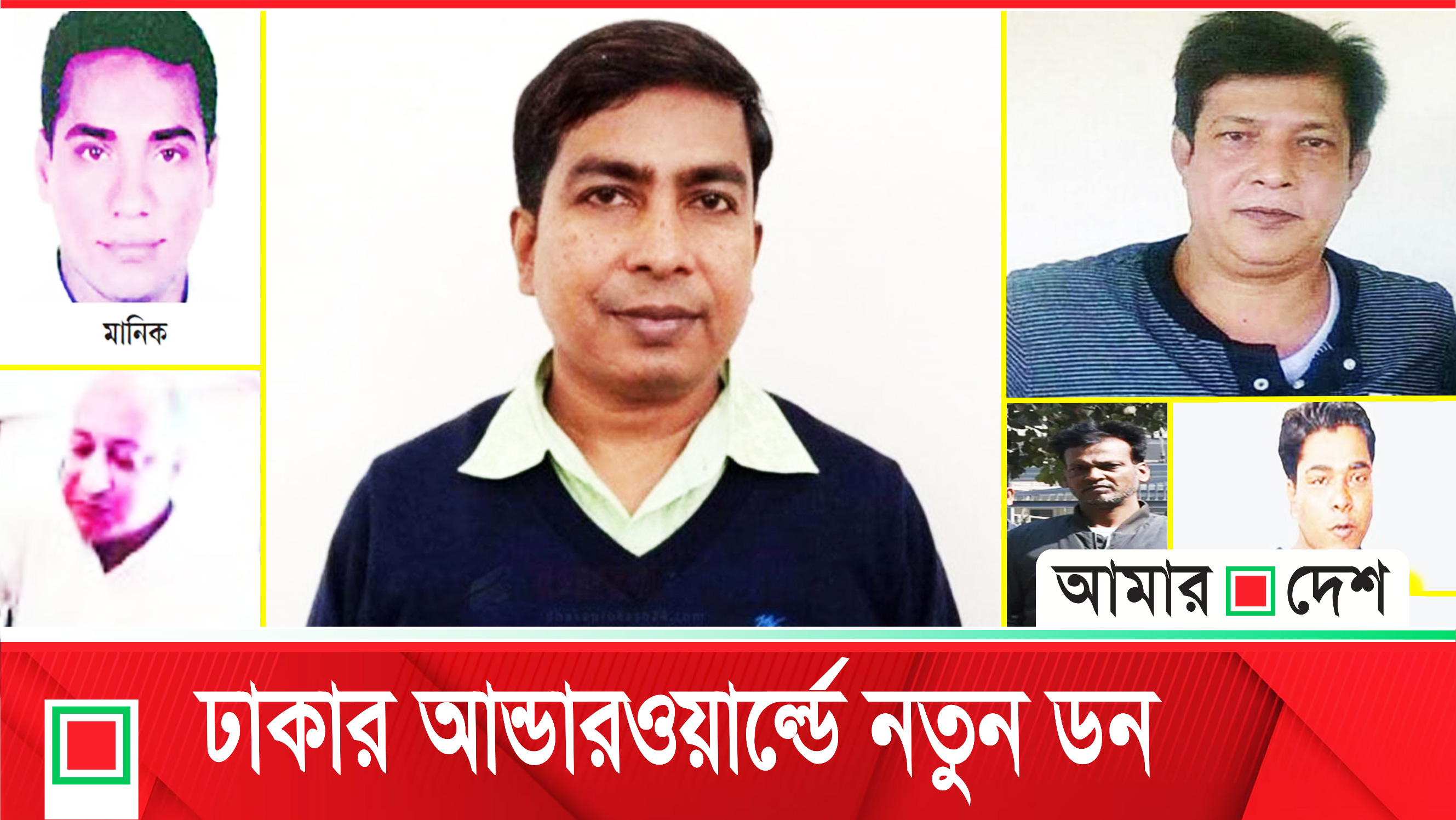 আন্ডারওয়ার্ল্ডের নতুন ডনদের দাপটে উত্তপ্ত রাজধানী
