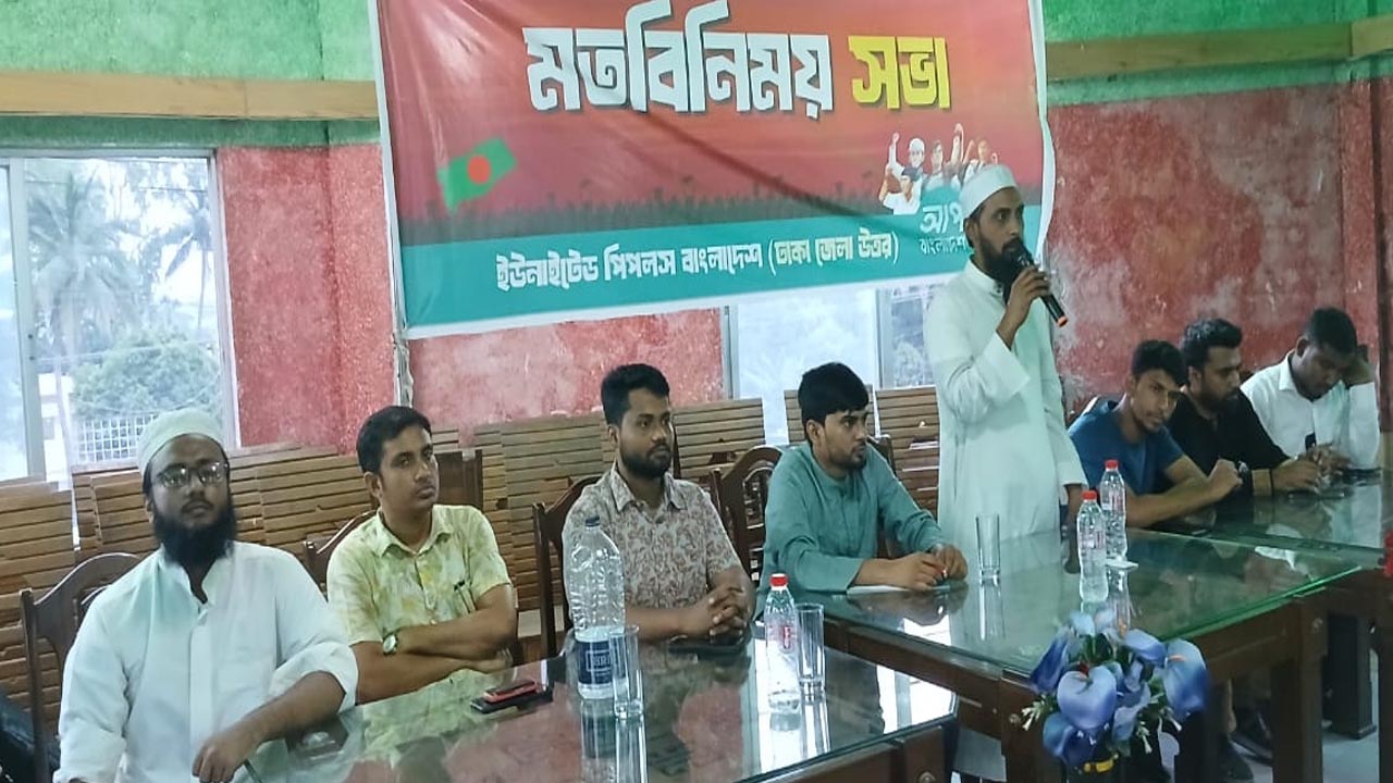 আ. লীগ নিষিদ্ধের দাবি ৯০ হাজার গ্রামে পৌঁছে দেবে আপ বাংলাদেশ