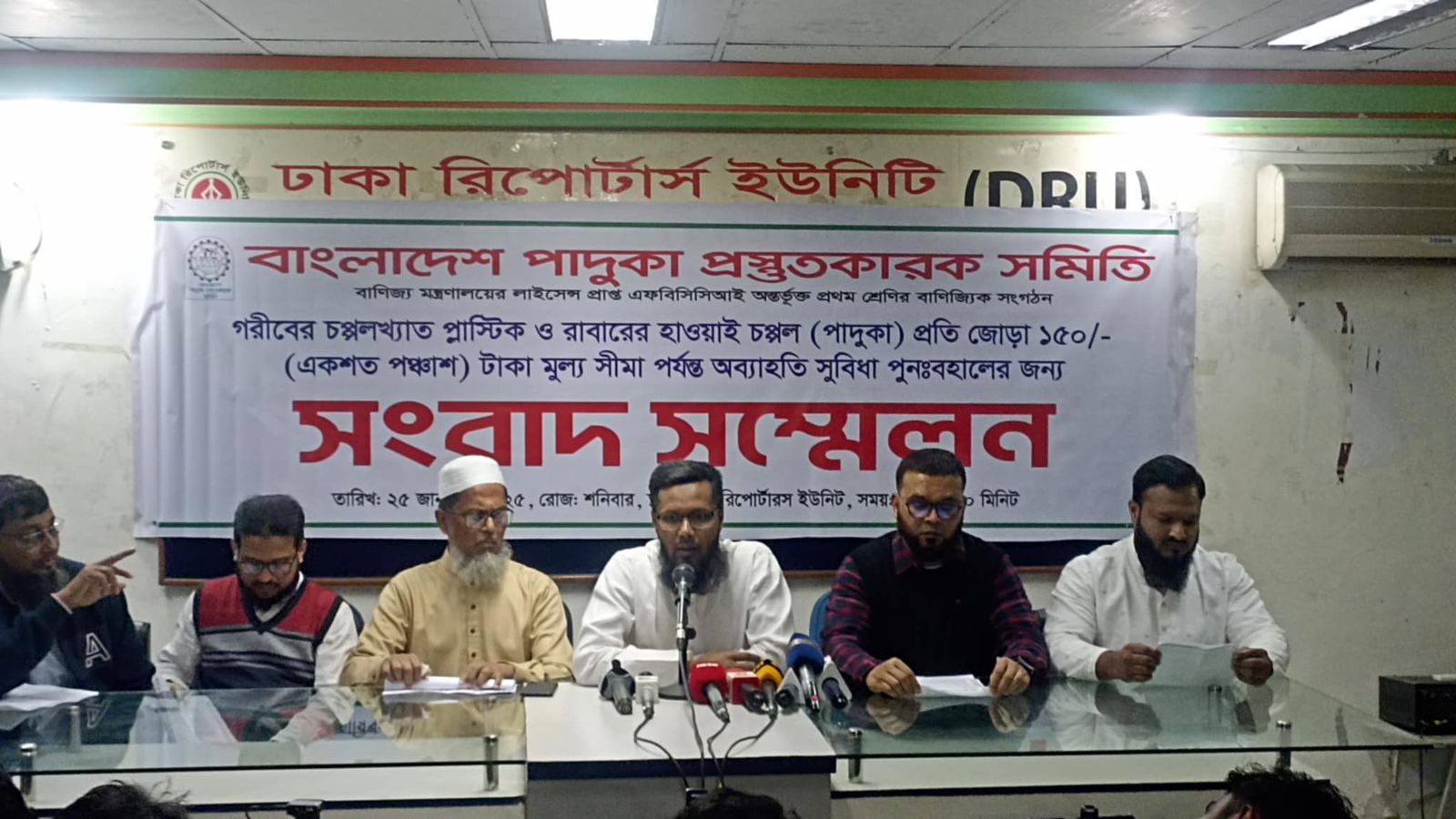 প্লাস্টিক পাদুকার ভ্যাট অব্যাহতি বহাল রাখার দাবি