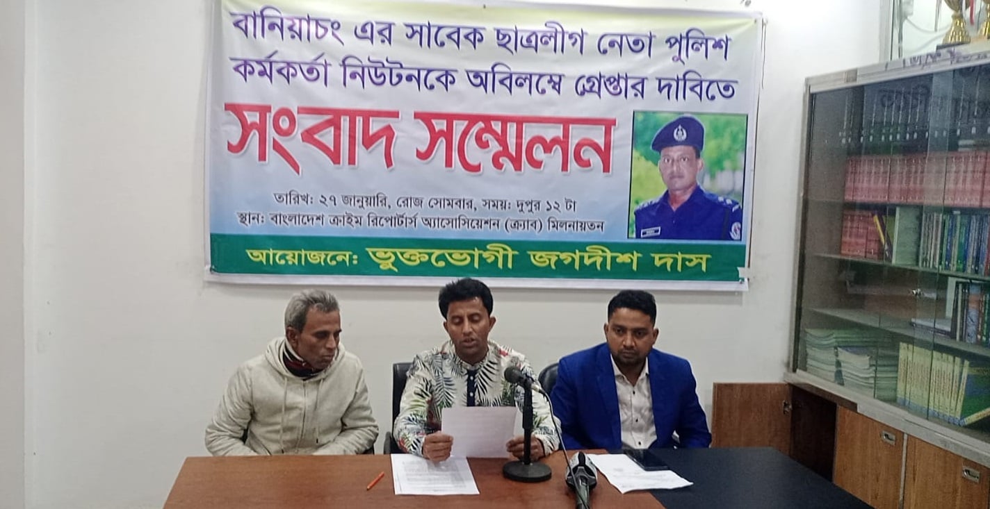 সাবেক পুলিশ কর্মকর্তা নিউটন দাসের গ্রেপ্তারের দাবি