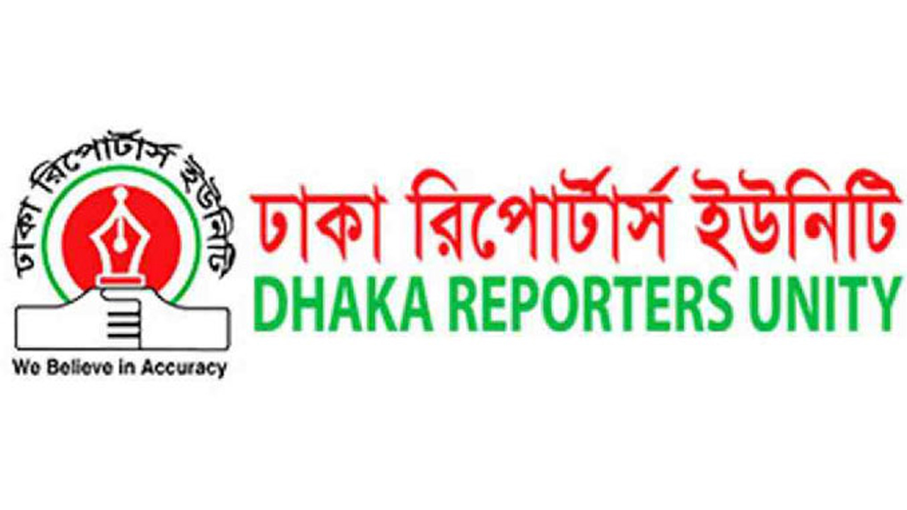 ডিআরইউতে সাংবাদিকদের ওপর হামলা: জাকির দম্পতি কারাগারে