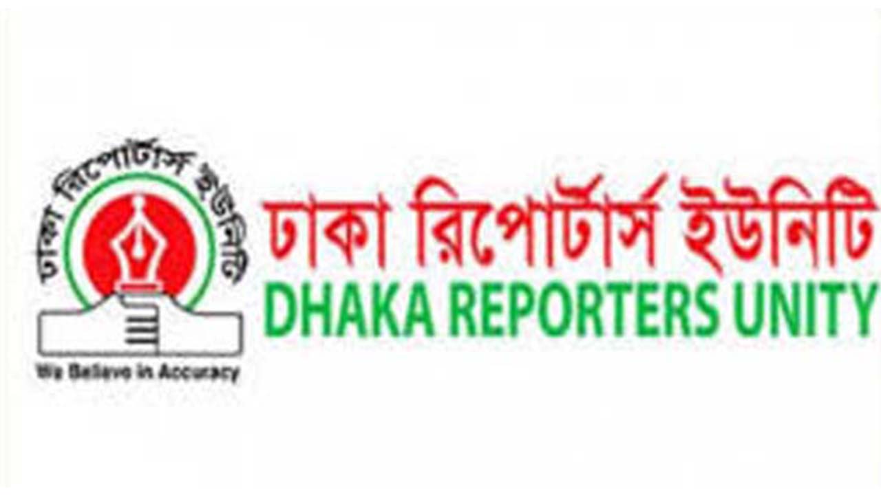 ২৭ ক্যাটাগরিতে দেওয়া হবে নগদ-ডিআরইউ বেস্ট রিপোর্টিং অ্যাওয়ার্ড