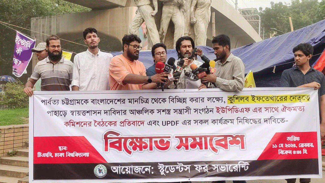 পার্বত্য চট্টগ্রামে ইউপিডিএফের কার্যক্রম নিষিদ্ধের দাবি