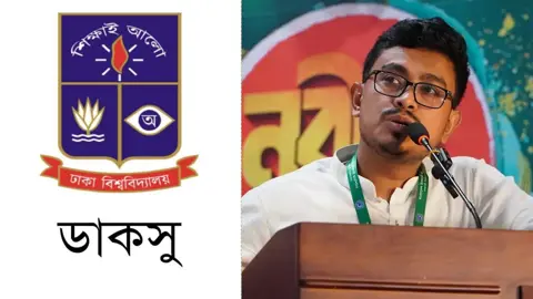 এক বছরে কী কী করেছে, বিস্তারিত তুলে ধরল ডাকসু