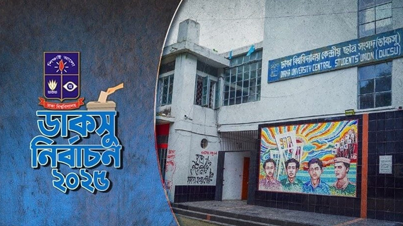 প্রাক জরিপের প্রতিফলন ঘটেছে ডাকসু নির্বাচনি ফলাফলে