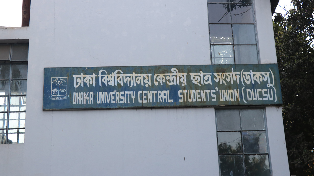 ডাকসু নির্বাচন: যা করতে পারবেন না প্রার্থীরা