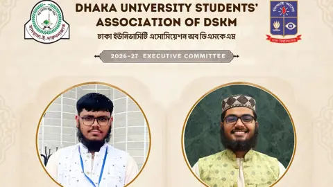 ঢাকা বিশ্ববিদ্যালয় স্টুডেন্টস অ্যাসোসিয়েশন অব দারুননাজাতের নতুন কমিটি গঠিত