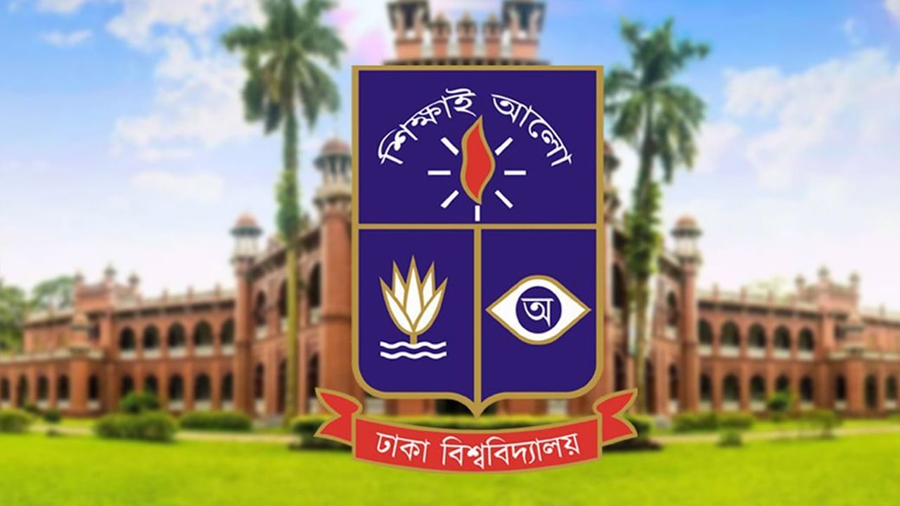 যে কারণে ১৫ অক্টোবর শোক দিবস পালন করে ঢাকা বিশ্ববিদ্যালয়