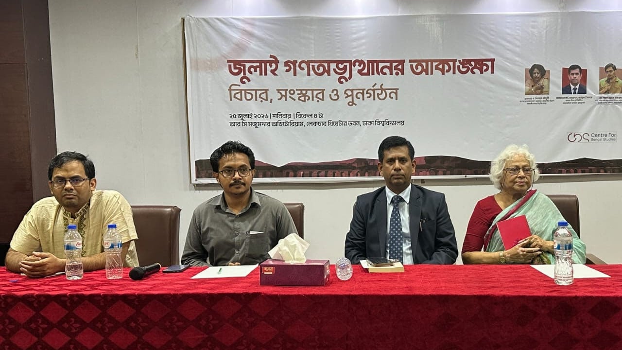 জুলাই অভ্যুত্থানের আকাঙ্ক্ষা বাস্তবায়নে বিচার ও সংস্কারের তাগিদ