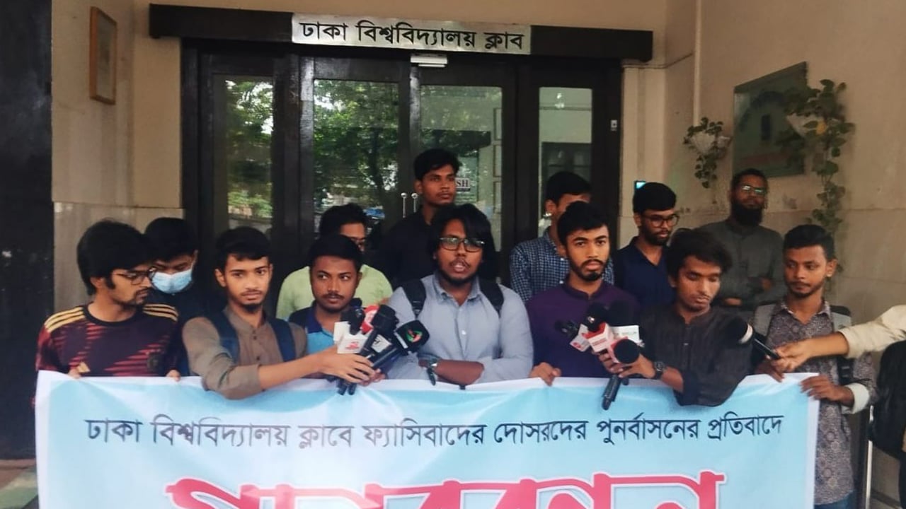 ঢাবি শিক্ষক ক্লাবে নীলদল পুনর্বাসনের প্রতিবাদে বিক্ষোভ