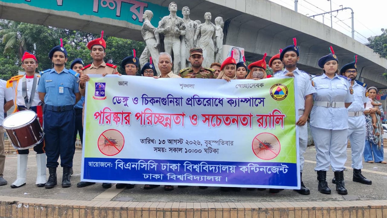 ডেঙ্গু প্রতিরোধে ঢাবিতে বিএনসিসির সচেতনতা র‍্যালি