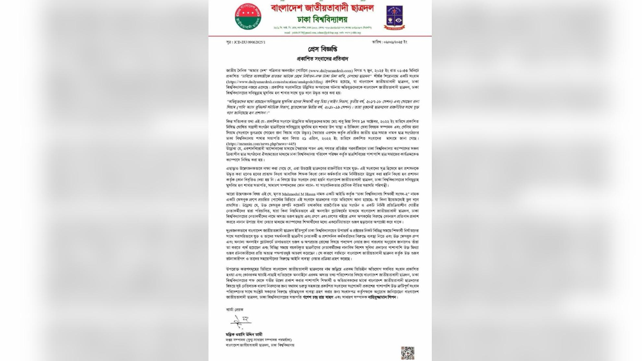 DU_chattradal_protest_letter