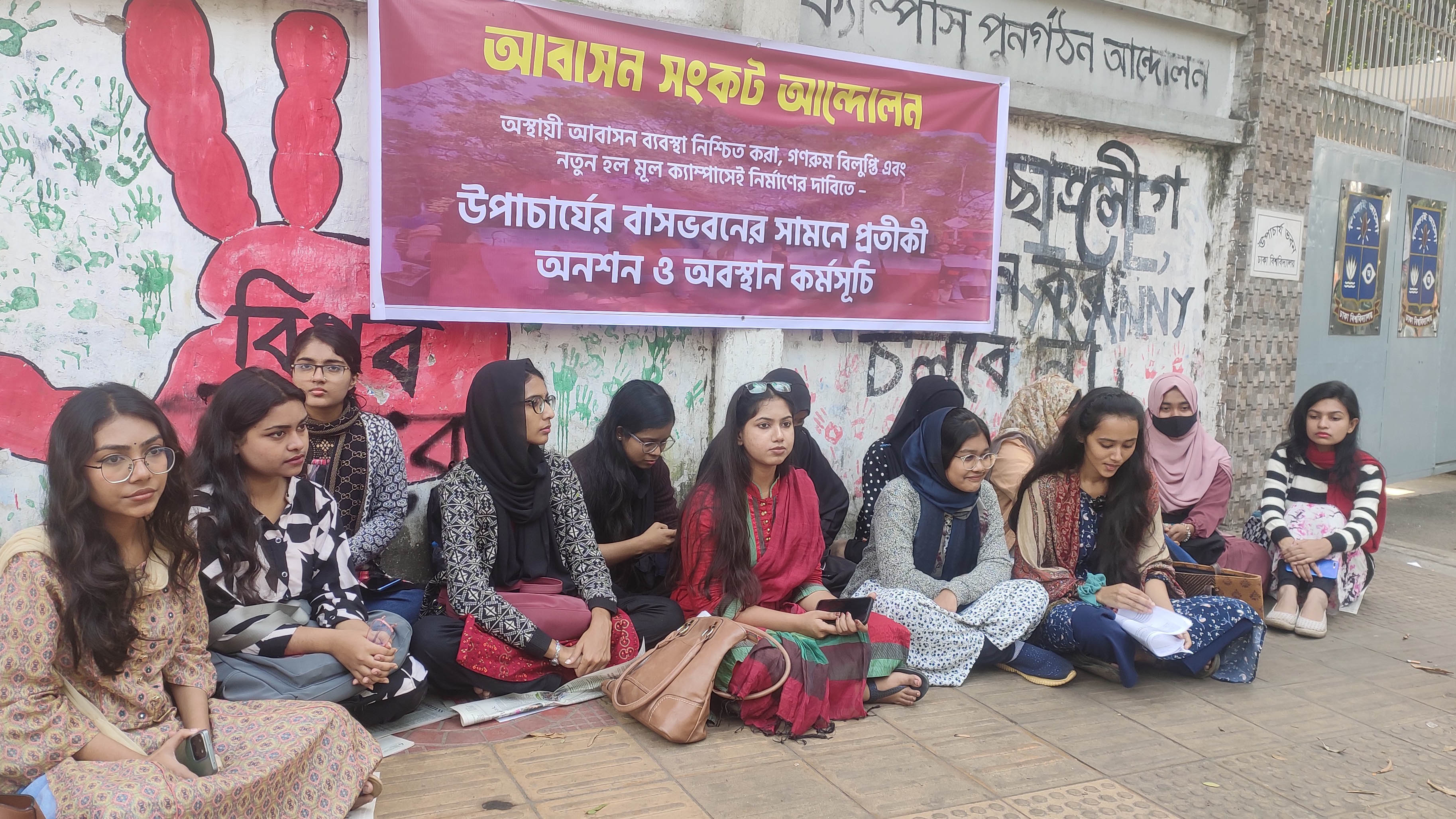 আবাসন নিশ্চিতের দাবিতে ঢাবি ছাত্রীদের প্রতীকী অনশন
