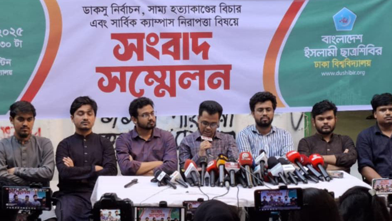 নীরবতা ভেঙে অবিলম্বে ডাকসু নির্বাচনের দাবি ঢাবি ছাত্রশিবিরের
