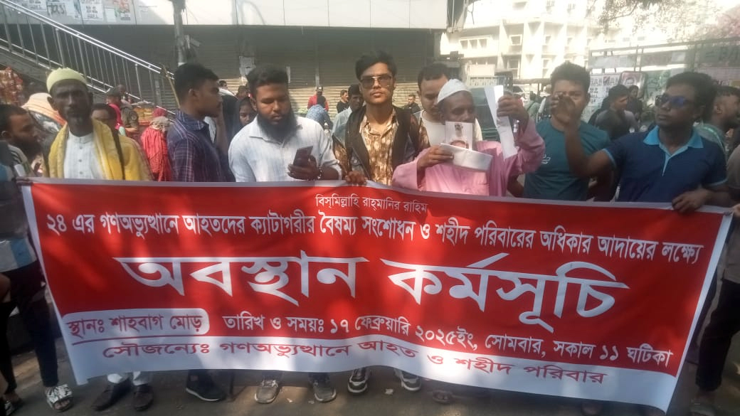 জুলাই আহতদের ক্যাটাগরি বৈষম্য সংশোধনে শাহবাগে অবস্থান কর্মসূচি