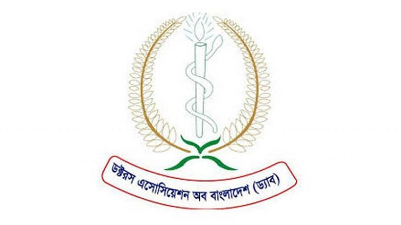 বিএনপিপন্থি ডাক্তারদের কমিটি বিলুপ্ত