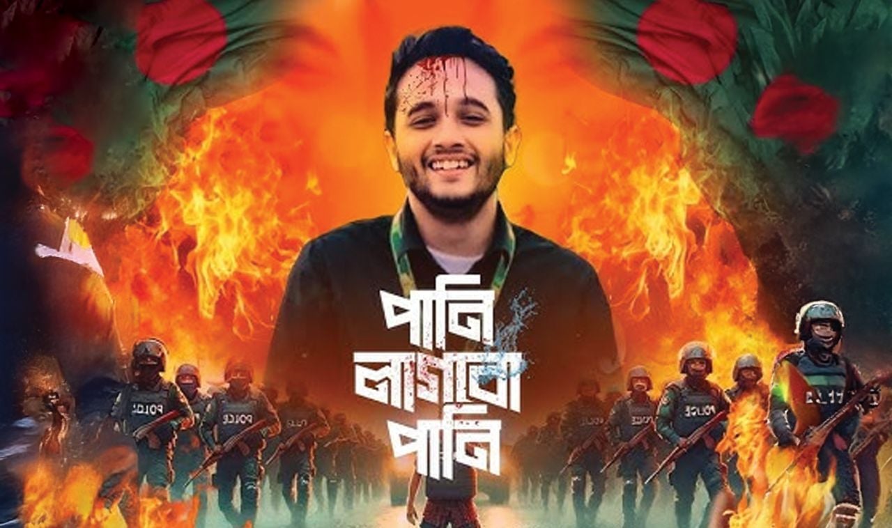 মুগ্ধর জন্য এলিজি