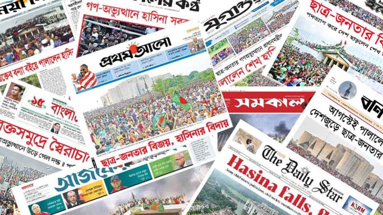 হাসিনা পালানোর পরদিন কেমন ছিলো দেশীয় গণমাধ্যমগুলোর শিরোনাম