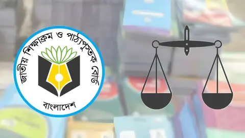 সেই পাঠ্যবই থেকে দাঁড়িপাল্লার ছবি বাদ দেওয়ার সিদ্ধান্ত
