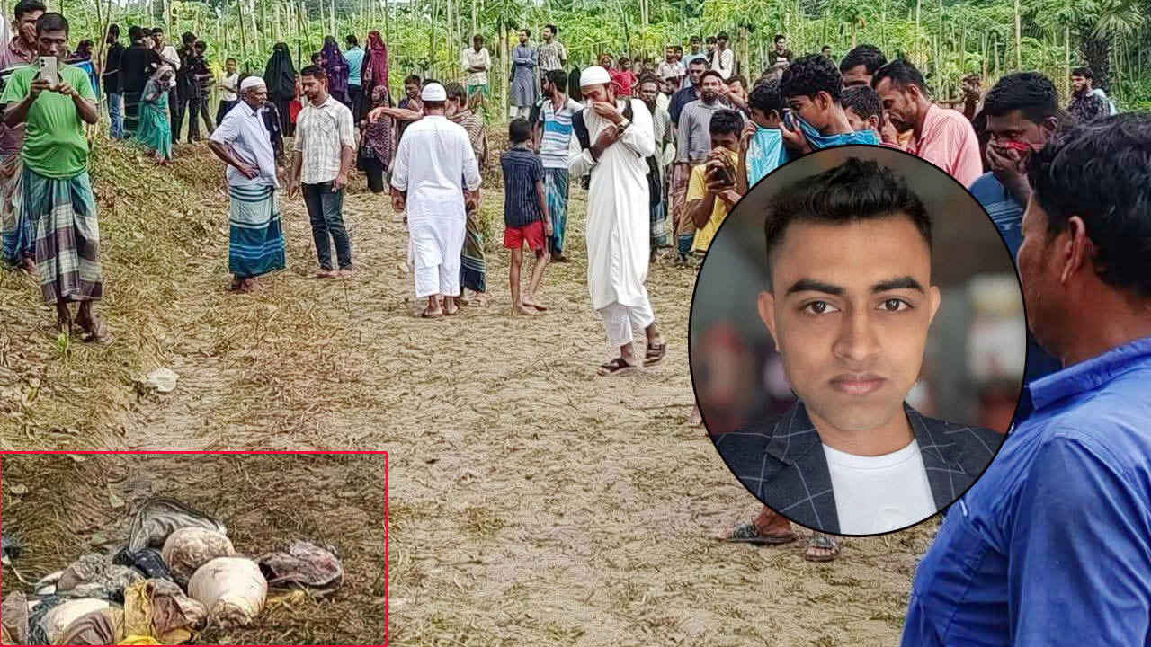 নিখোঁজের ১০ দিন পর পরিত্যক্ত পুকুরে মিলল কাস্টমস সিপাহীর খণ্ডিত লাশ