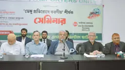 বাংলাদেশ নেচার অ্যান্ড এনভায়রনমেন্টাল ফাউন্ডেশনের ডেঙ্গু বিষয়ে সেমিনার
