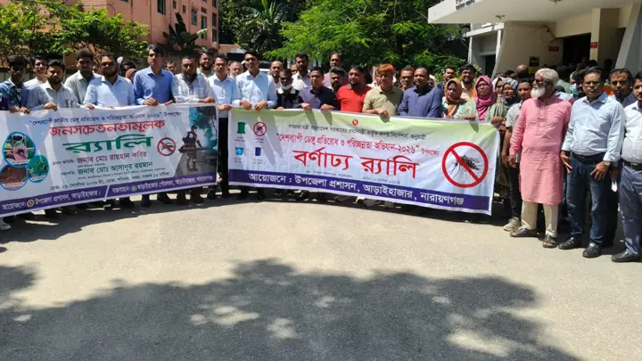 ডেঙ্গু প্রতিরোধে শুধু প্রশাসনের অভিযান যথেষ্ট নয়: আড়াইহাজারে জেলা প্রশাসক