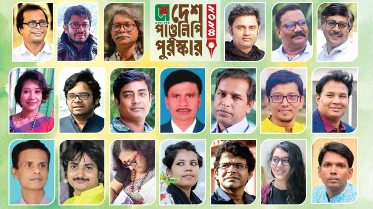 দেশ পাণ্ডুলিপি পুরস্কার পাচ্ছেন ২০ গুণীজন