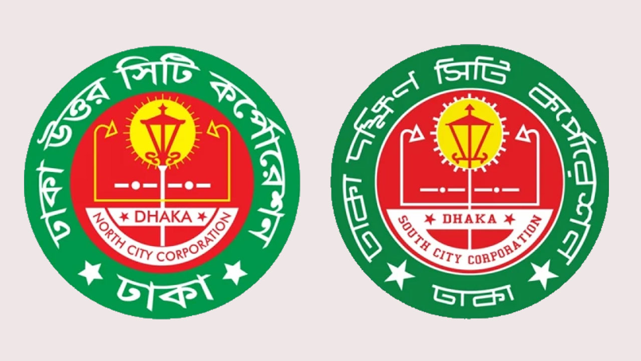ঢাকার দুই সিটি করপোরেশনকে একত্রিত করার প্রস্তাব