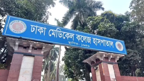 চলে গেলেন ঢামেকে বিডিআর বিদ্রোহ মামলায় সাজাপ্রাপ্ত কারাবন্দি
