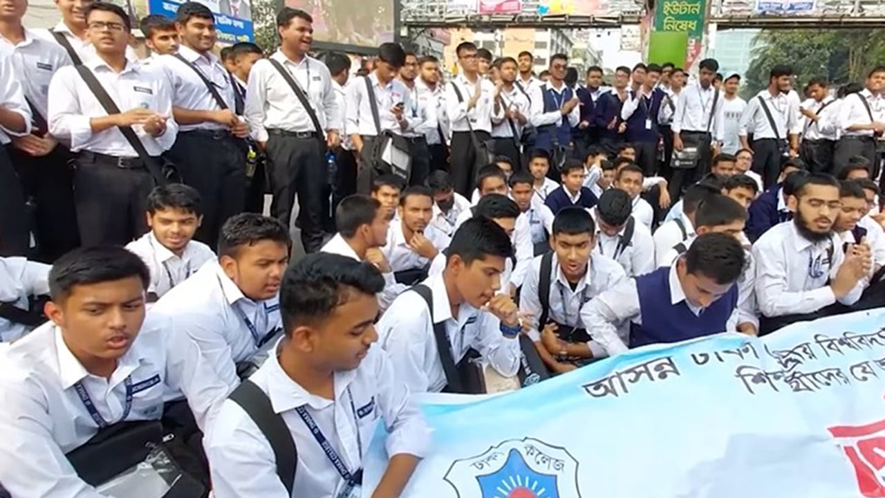 ঢাকা কলেজ শিক্ষার্থীদের আন্দোলনে সড়ক বন্ধ